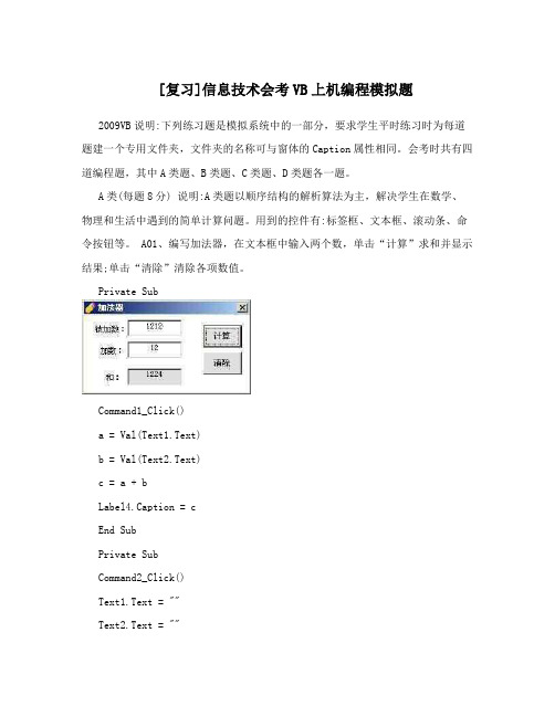 [复习]信息技术会考VB上机编程模拟题