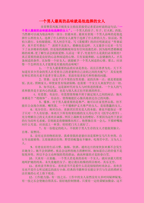 一个男人最高的品味就是他选择的女人