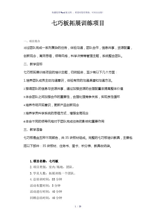 七巧板拓展教学设计汇总