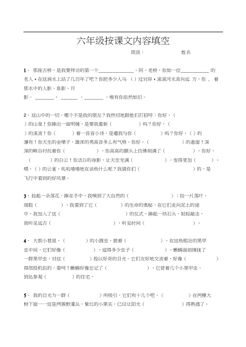 人教版六年级语文上册按课文内容填空