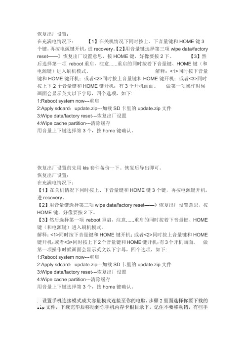 恢复出厂设置
