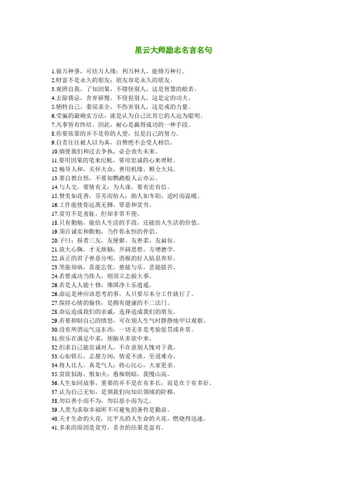 星云大师励志名言名句
