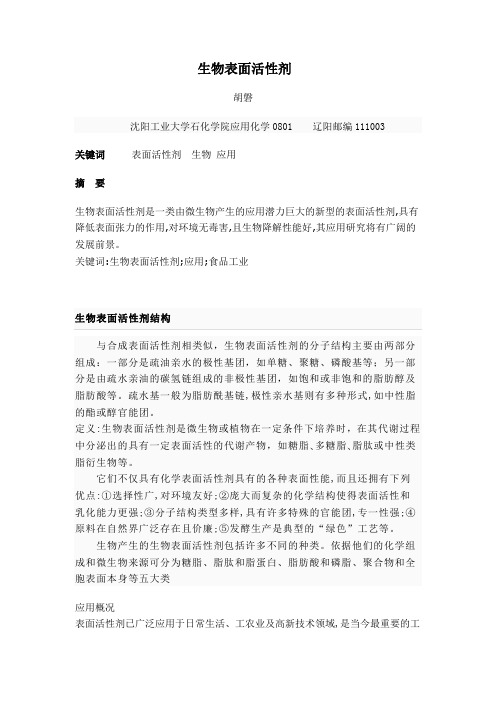 生物表面活性剂