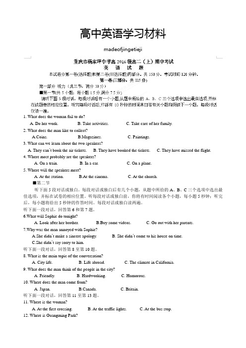 人教版高中英语必修五高二上学期期中考试英语试题 (2)