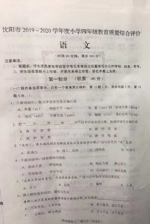 沈阳市小学语文四年级上期末考试卷