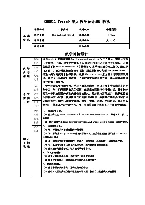 牛津英语6年级下册Unit 11 Trees 教学设计