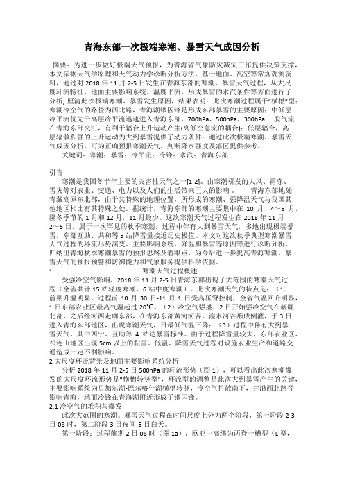 青海东部一次极端寒潮、暴雪天气成因分析
