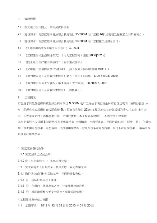 电缆桥架作业指导书新版
