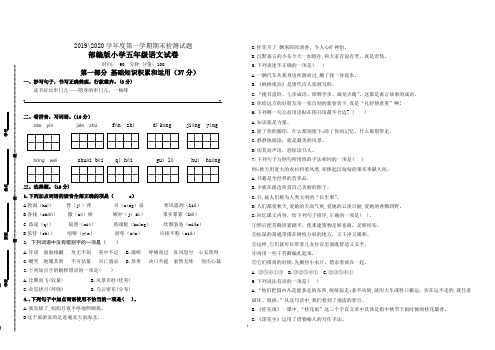 统编部编版小学语文五年级上册语文期末调研测试(含必读书含答案)