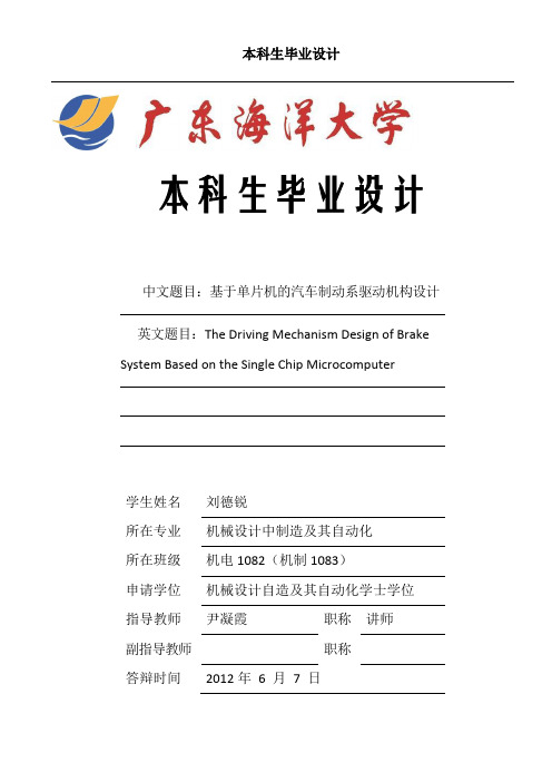 本科生毕业设计说明书终结版