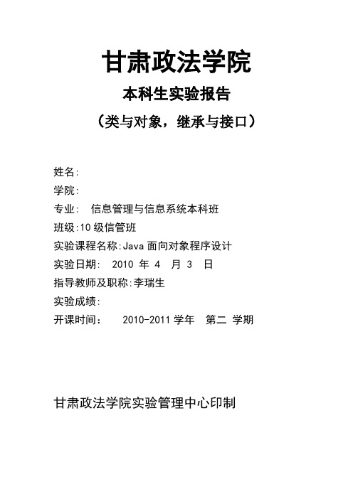 java第一次实验报告要点