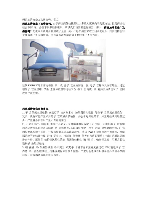 药流加清宫是2次伤害吗,看完