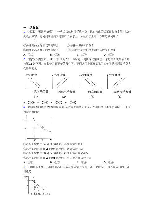 2021年最新时事政治—价格变动对互替商品需求影响的知识点(2)
