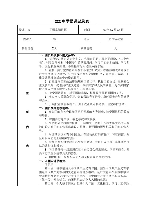 学校团课记录1