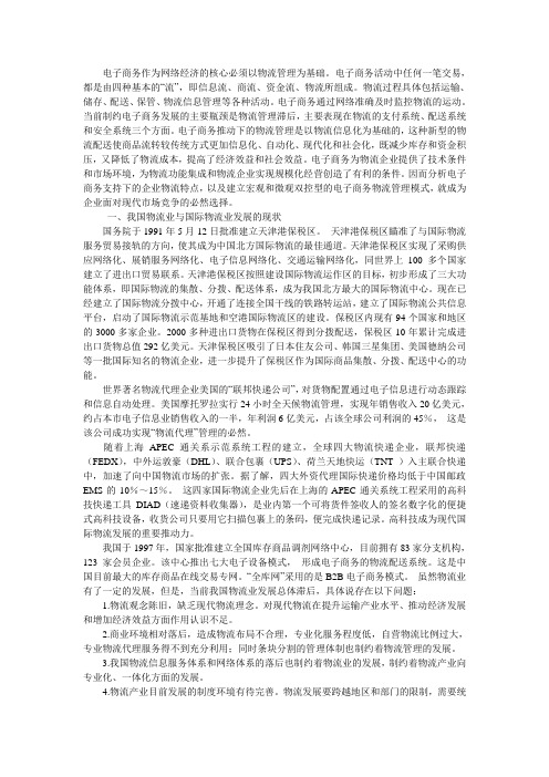 电子商务作为网络经济的核心必须以物流管理为基础