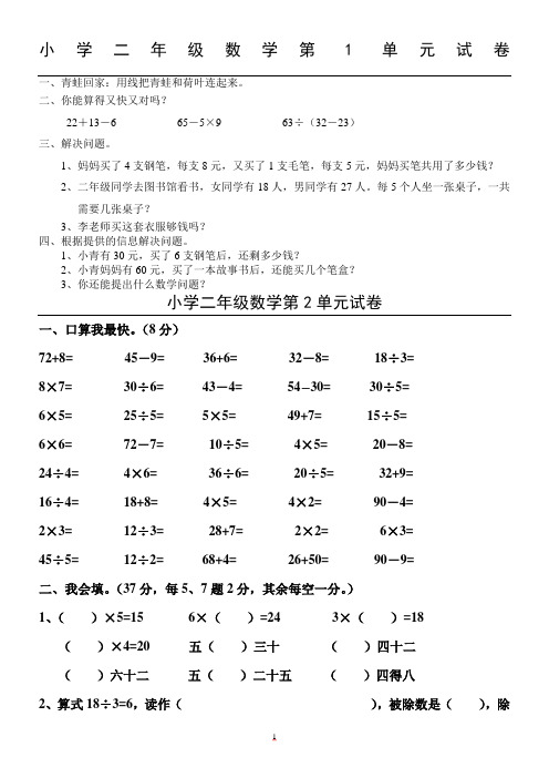 (完整版)人教版小学二年级数学下册练习题