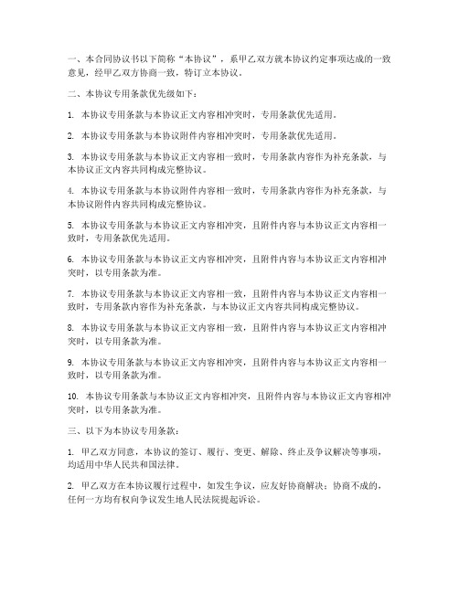 合同协议书专用条款优先级