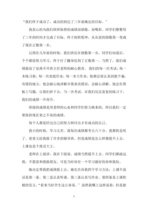 最新非难可能性成功非难事我们成功了作文