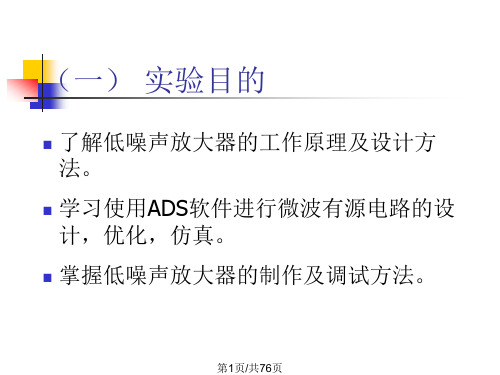 ADS设计低噪声放大器详细步骤