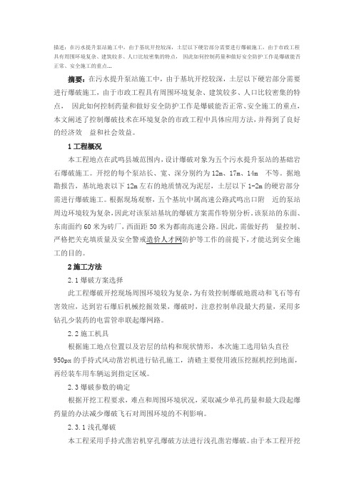 控制爆破技术在市政工程中的实际应用
