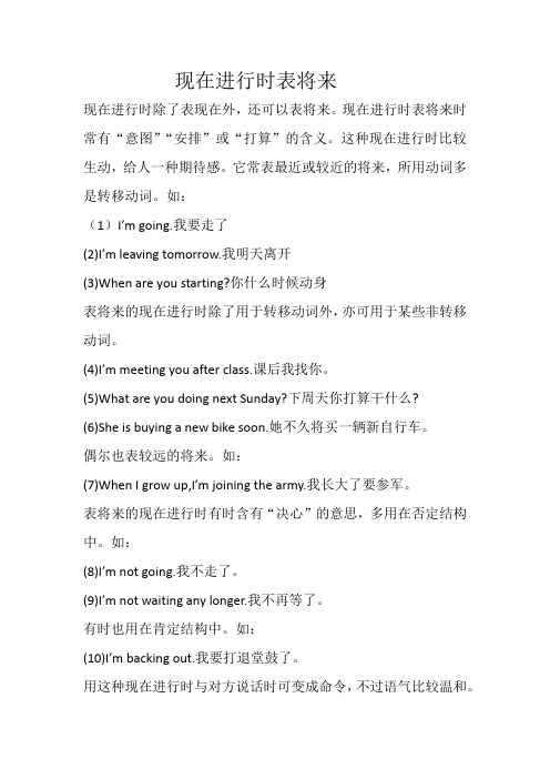 现在进行时表将来