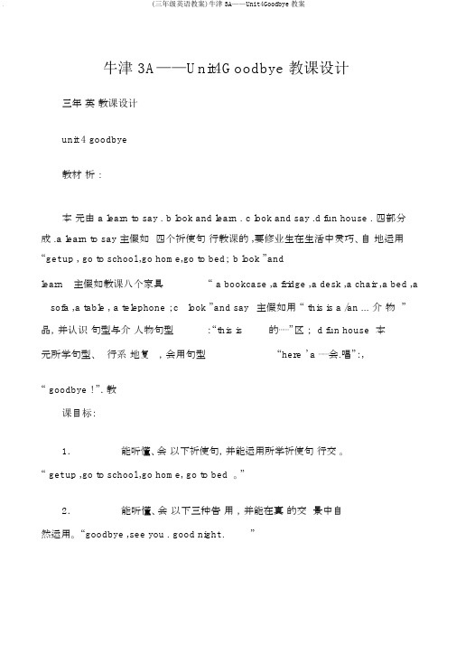 (三年级英语教案)牛津3A——Unit4Goodbye教案
