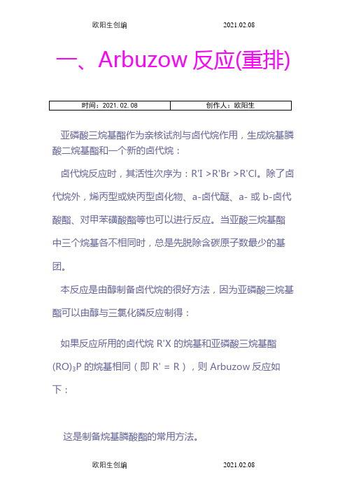 有机化学反应机理详解(共95个反应机理)之欧阳生创编