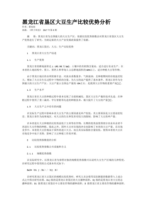 黑龙江省垦区大豆生产比较优势分析