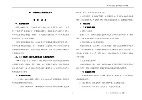 海口市遵谭镇总体规划说明