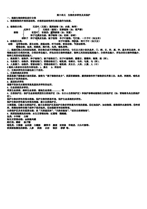 人教版八年级生物上册第六单元知识归纳