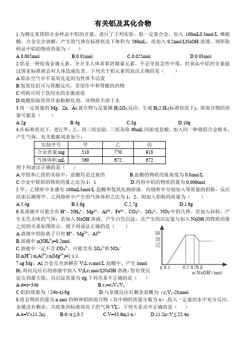 6有关铝及其化合物