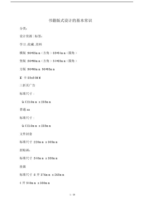 书籍版式设计尺寸的基本常识.doc