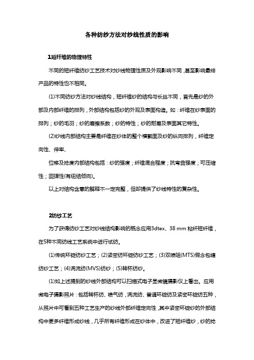纺纱方法的区别