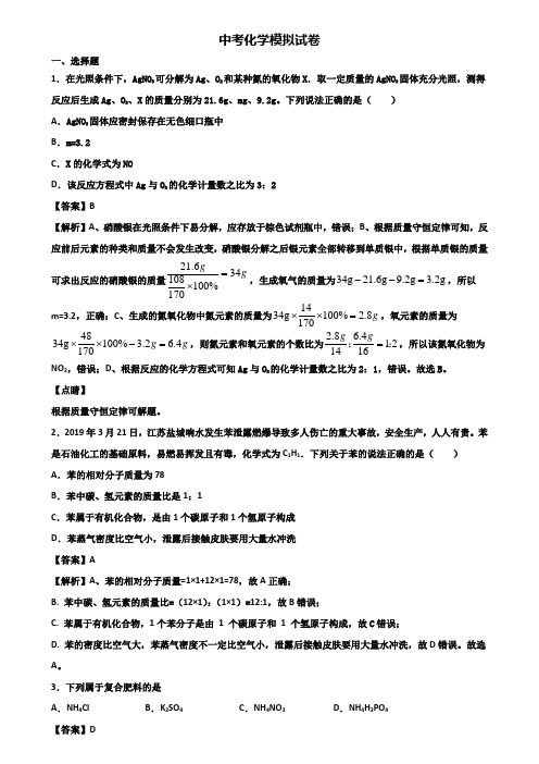{3套试卷汇总}2018-2019南京某大学附属中学中考化学一月一模拟试题
