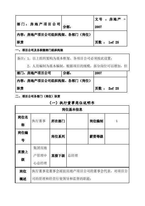 宝龙地产项目公司管理制度手册正文P
