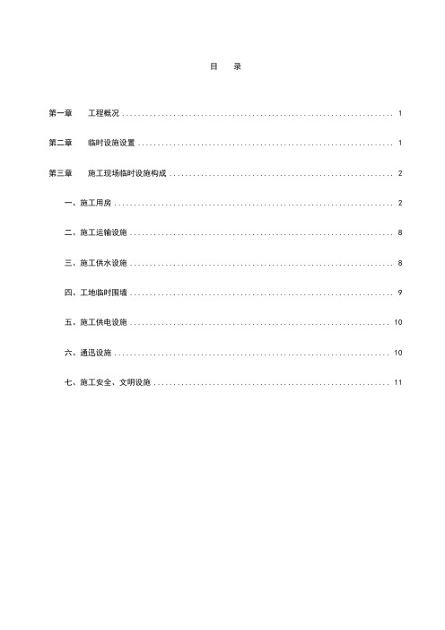 涡阳时代广场工程施工临时设施施工方案