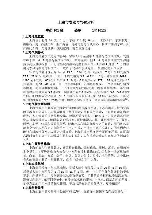 我的家乡上海农作物与气候的关系