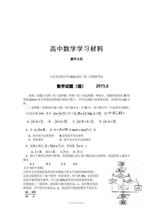 山东省实验中学12级高三第二次模拟考试.docx