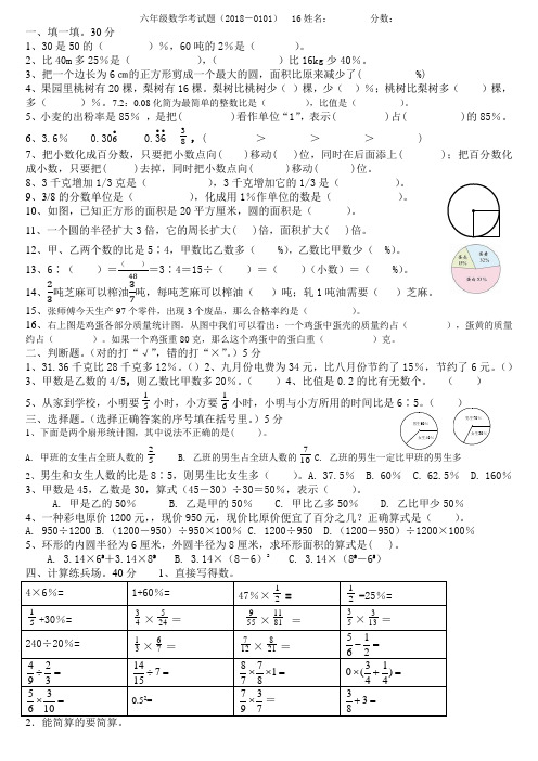 人教版 六年级数学 上册 第16周练习