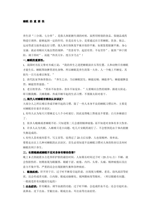 睡眠的重要性