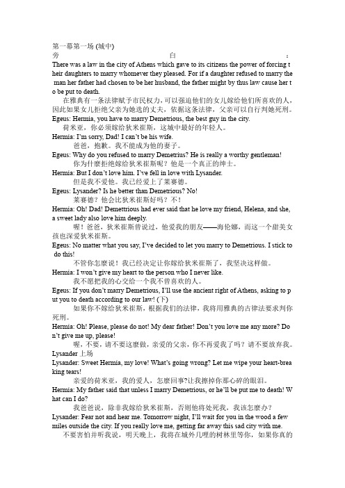 仲夏夜之梦剧本