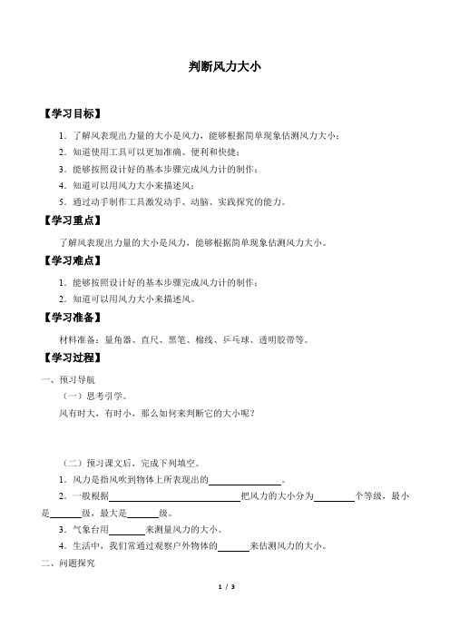 大象版三年级上册 科学 学案 1.3判断风力大小