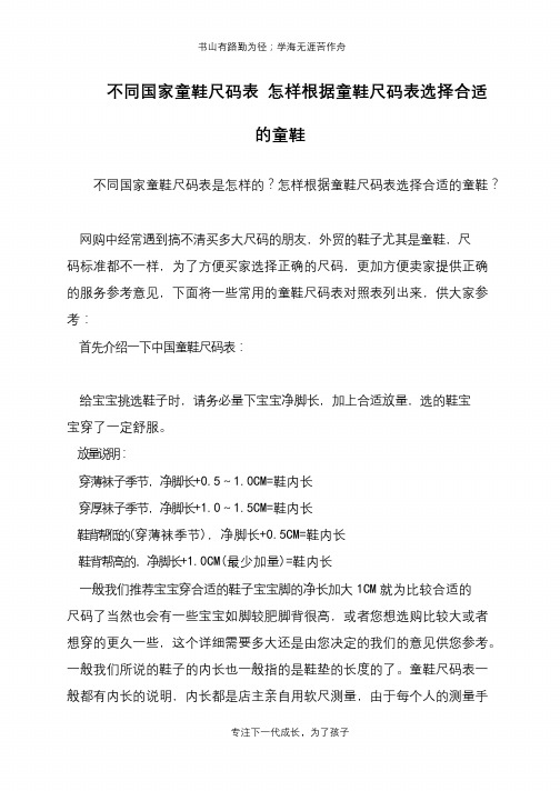 不同国家童鞋尺码表 怎样根据童鞋尺码表选择合适的童鞋