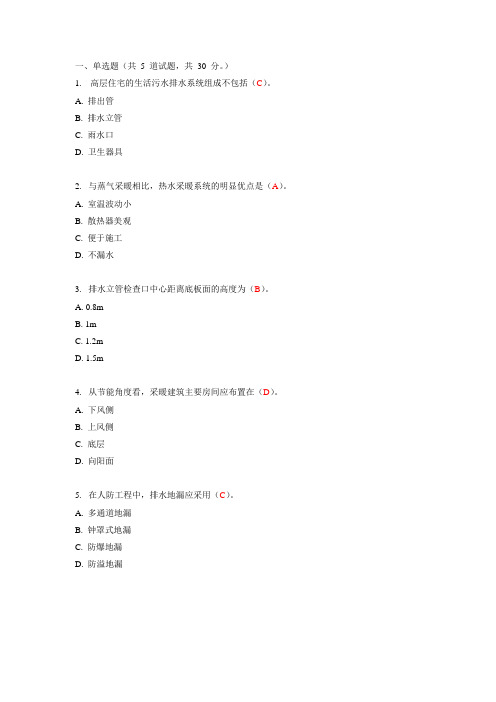 大工11秋《建筑设备工程》在线作业2