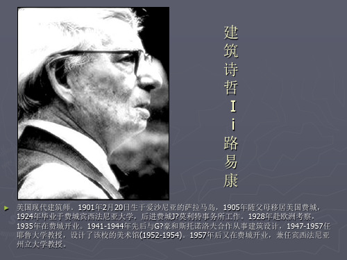 路易斯康