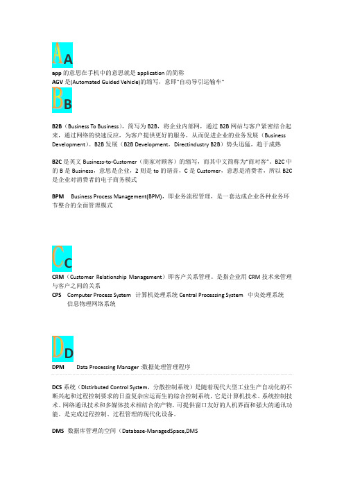 智能工厂缩略词