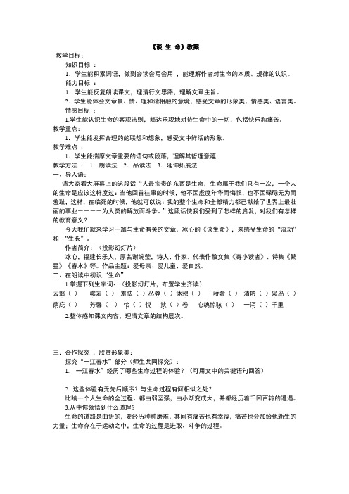 (师)谈生命导学案
