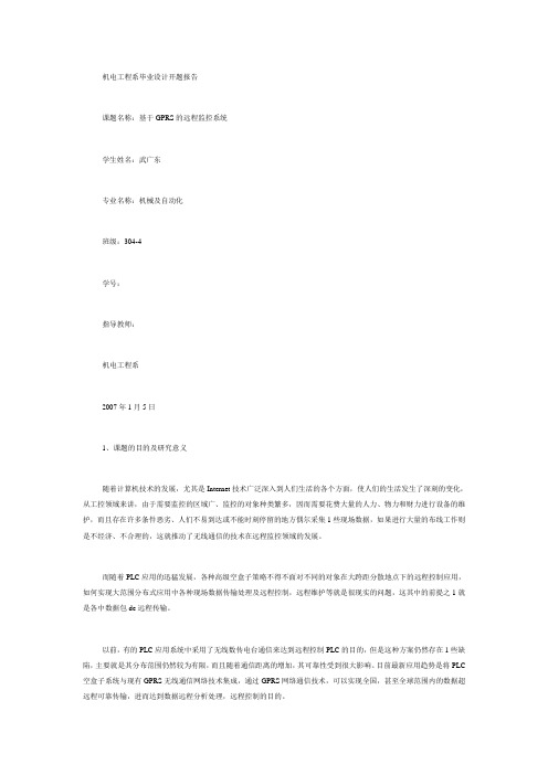 机电工程系毕业设计开题报告