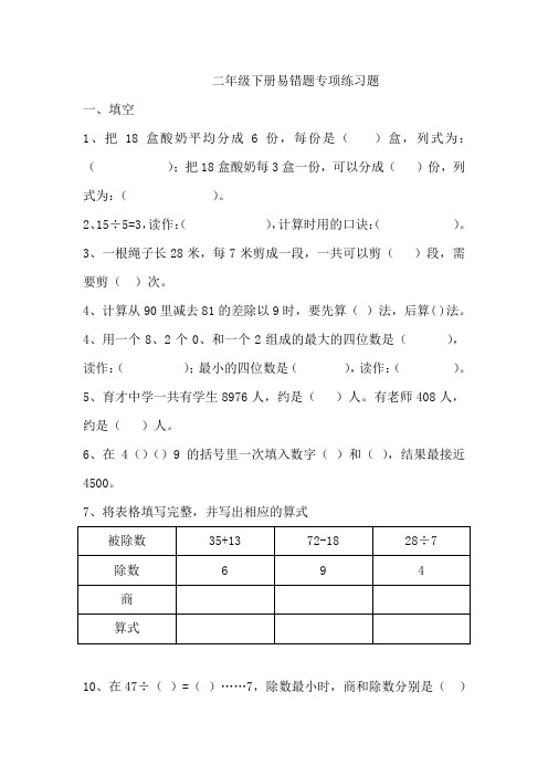 二年级下册易错题专项练习题