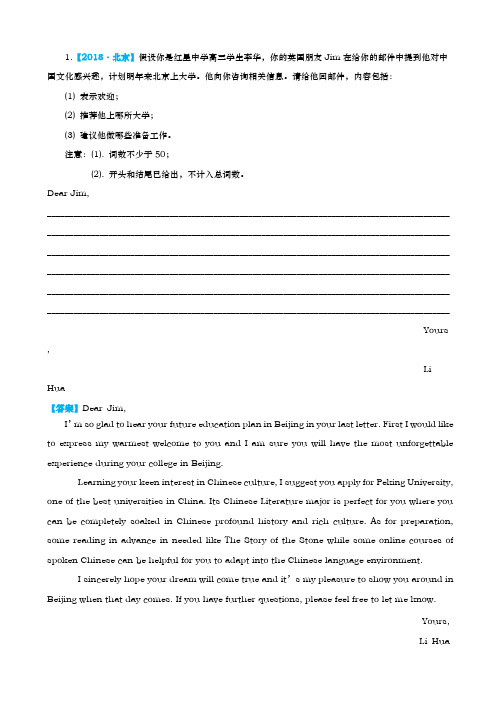 高考英语大题考前冲刺提分专题：14 提纲类作文
